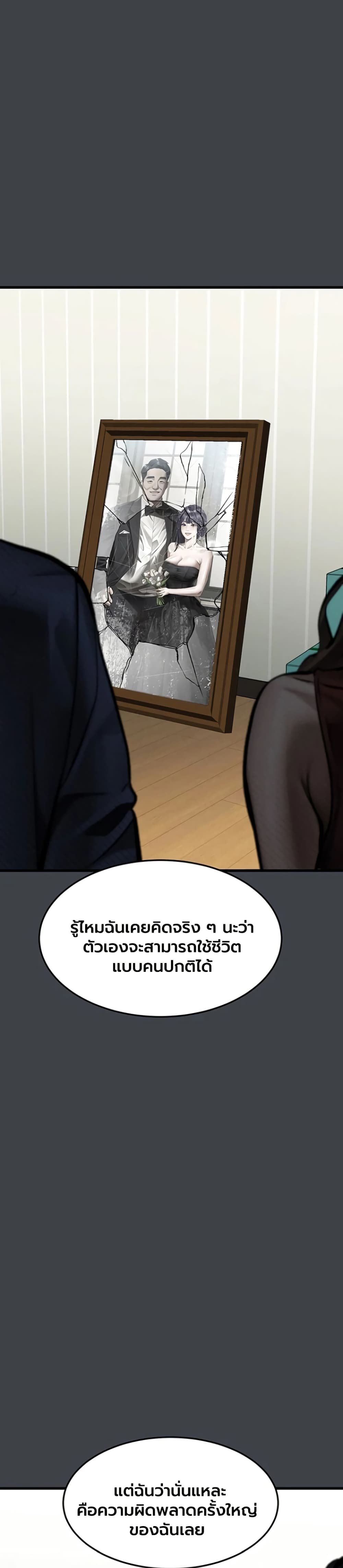 Dirty Talk – Dirty Talk – ตอนที่ 54 หน้า 43