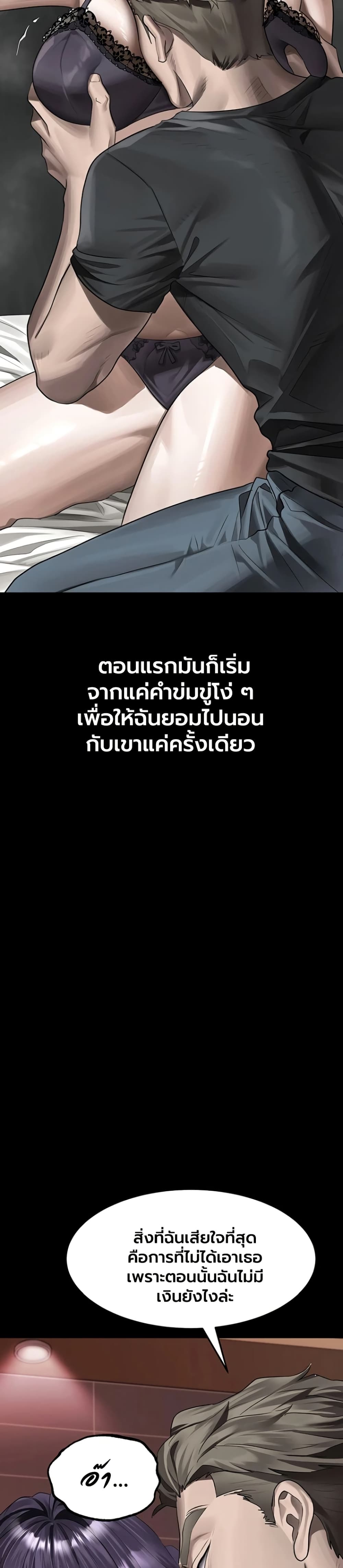 Dirty Talk – Dirty Talk – ตอนที่ 54 หน้า 49