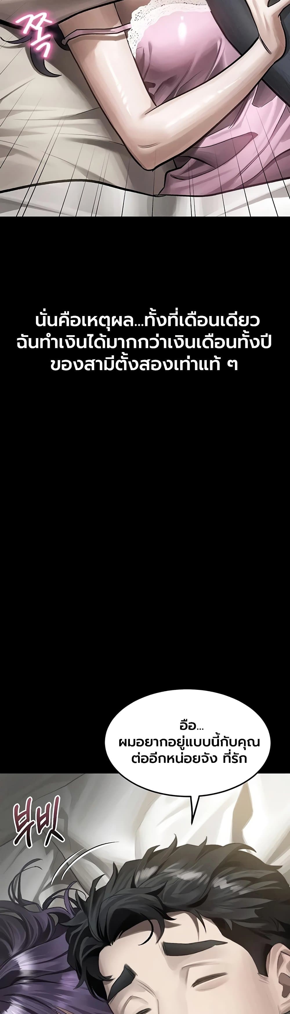Dirty Talk – Dirty Talk – ตอนที่ 55 หน้า 7