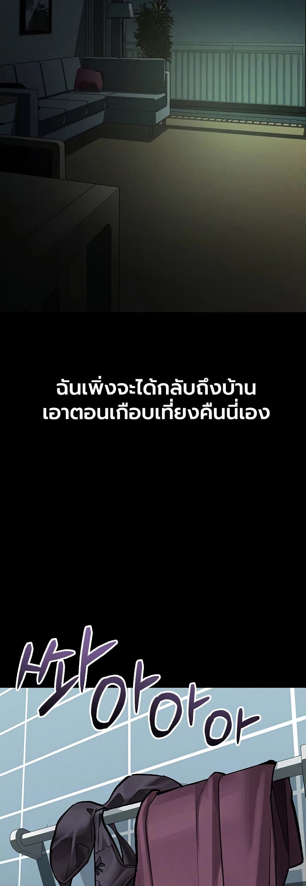 Dirty Talk – Dirty Talk – ตอนที่ 56 หน้า 2
