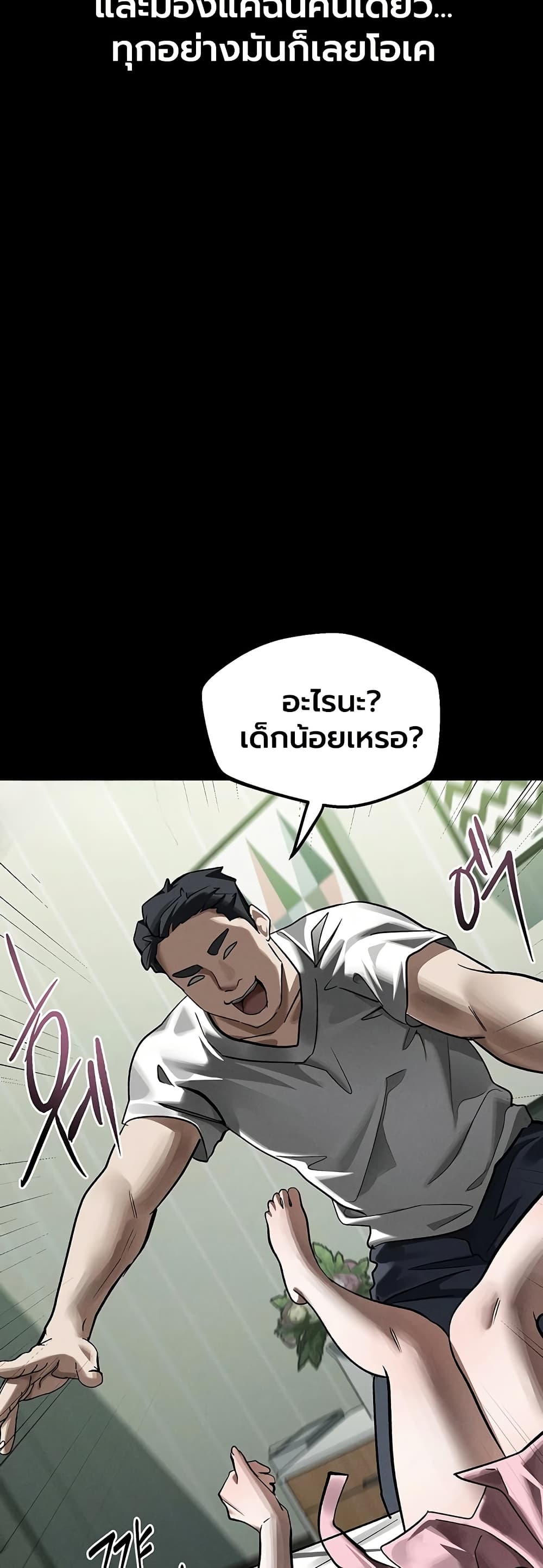 Dirty Talk – Dirty Talk – ตอนที่ 56 หน้า 18