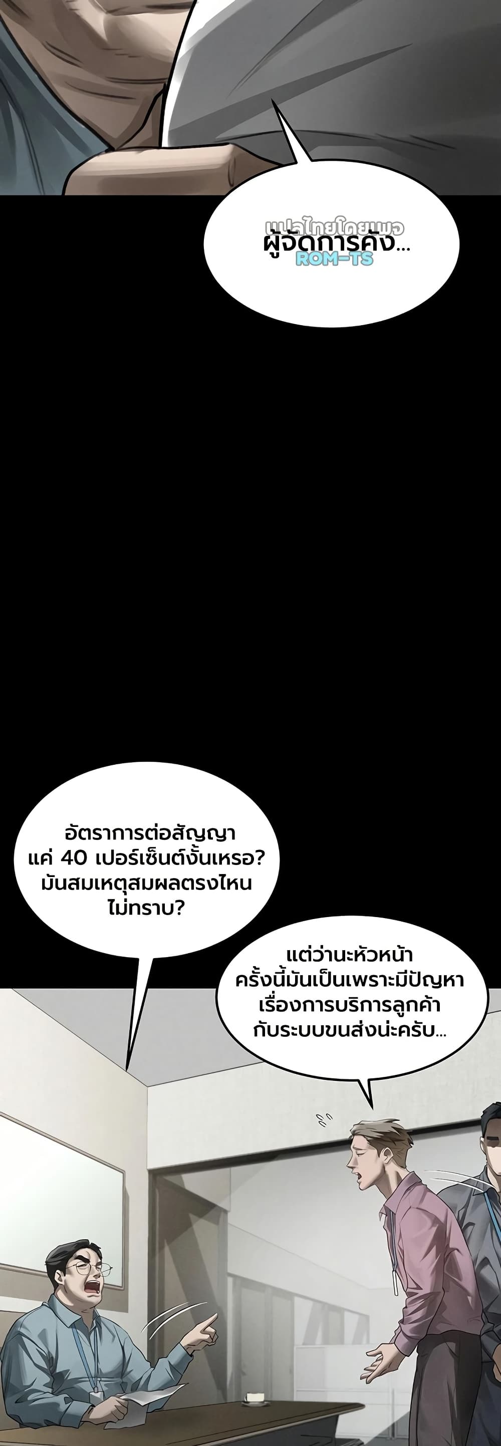Dirty Talk – Dirty Talk – ตอนที่ 56 หน้า 24