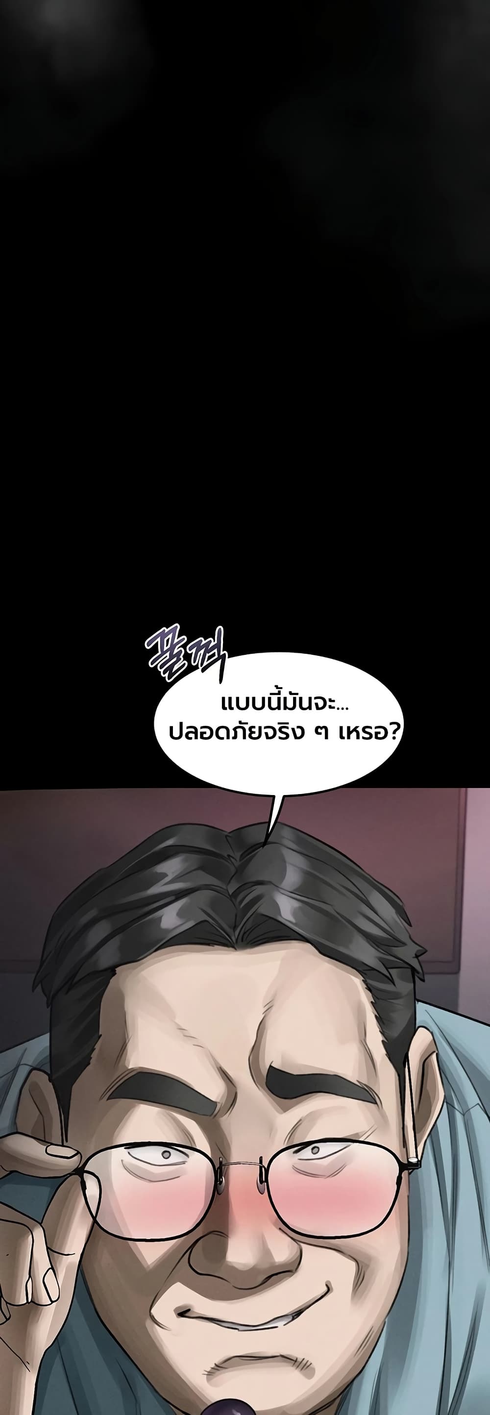 Dirty Talk – Dirty Talk – ตอนที่ 56 หน้า 37
