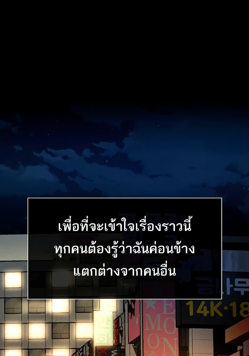 Dirty Talk – Dirty Talk – ตอนที่ 8 หน้า 1