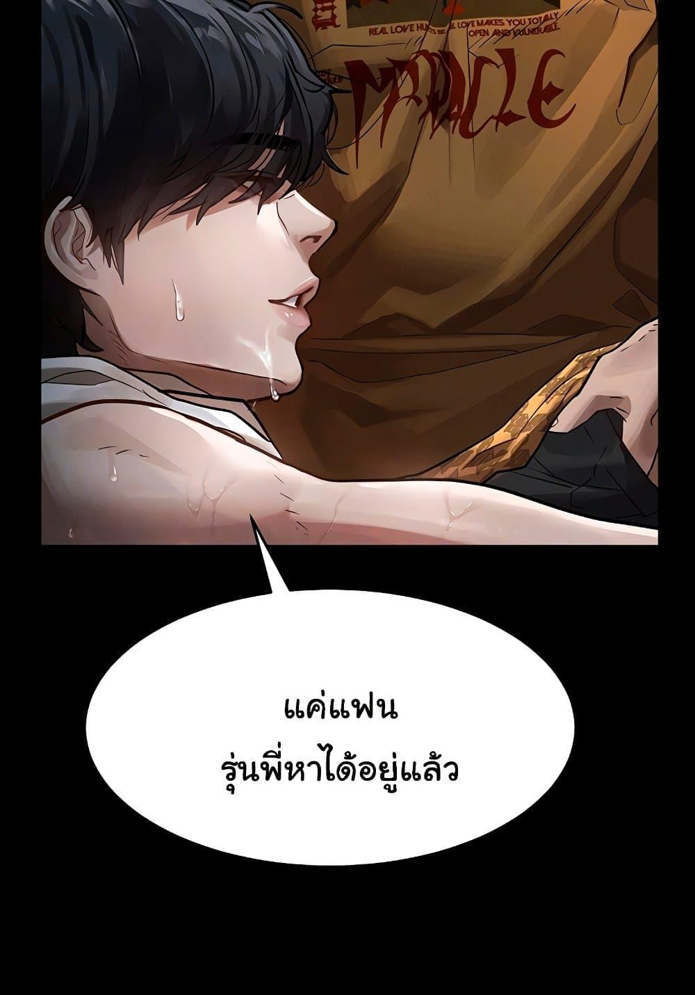 Dirty Talk – Dirty Talk – ตอนที่ 8 หน้า 13