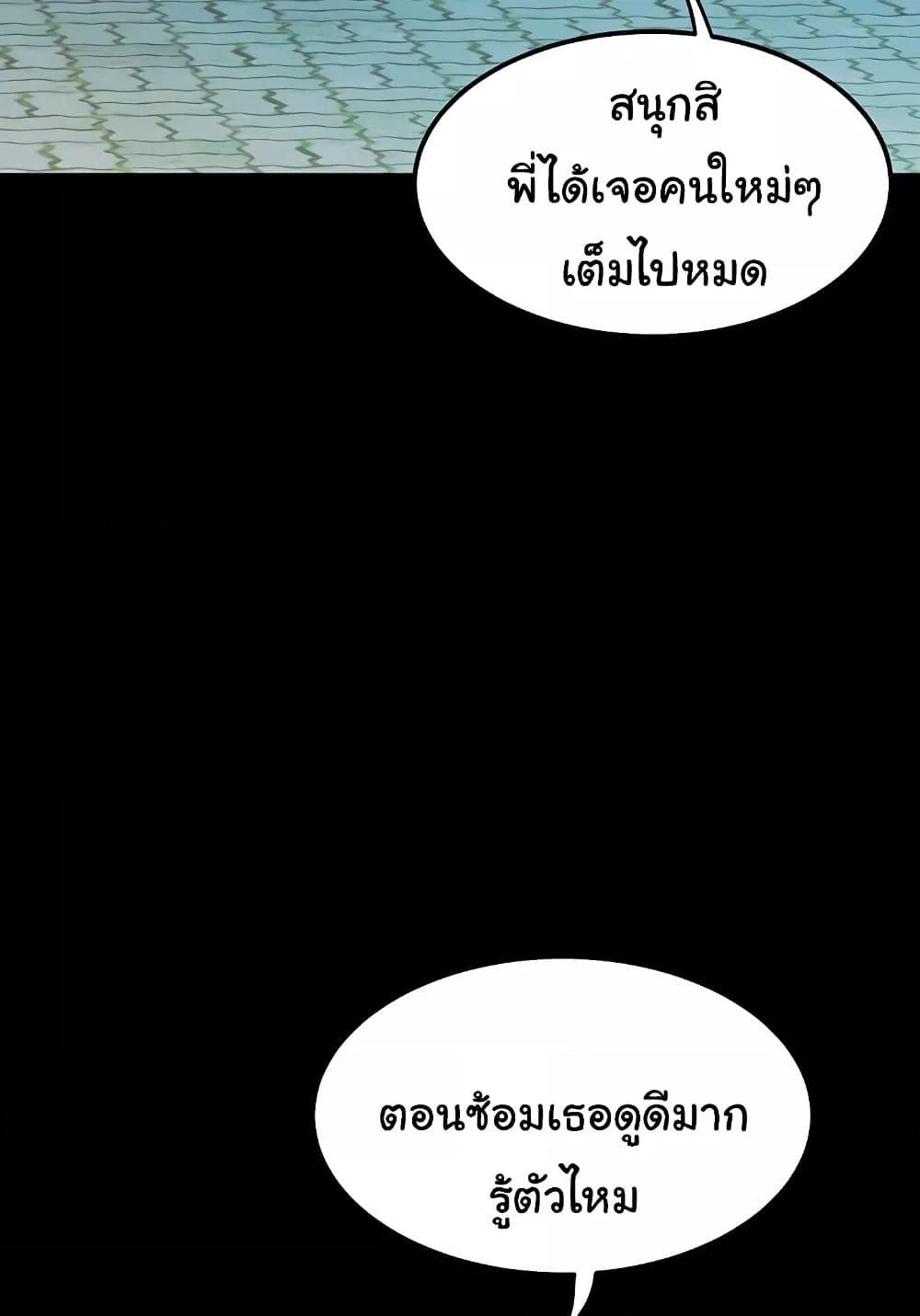Dirty Talk – Dirty Talk – ตอนที่ 8 หน้า 82