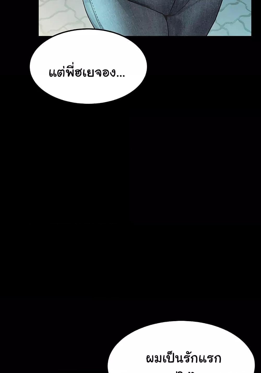 Dirty Talk – Dirty Talk – ตอนที่ 8 หน้า 84