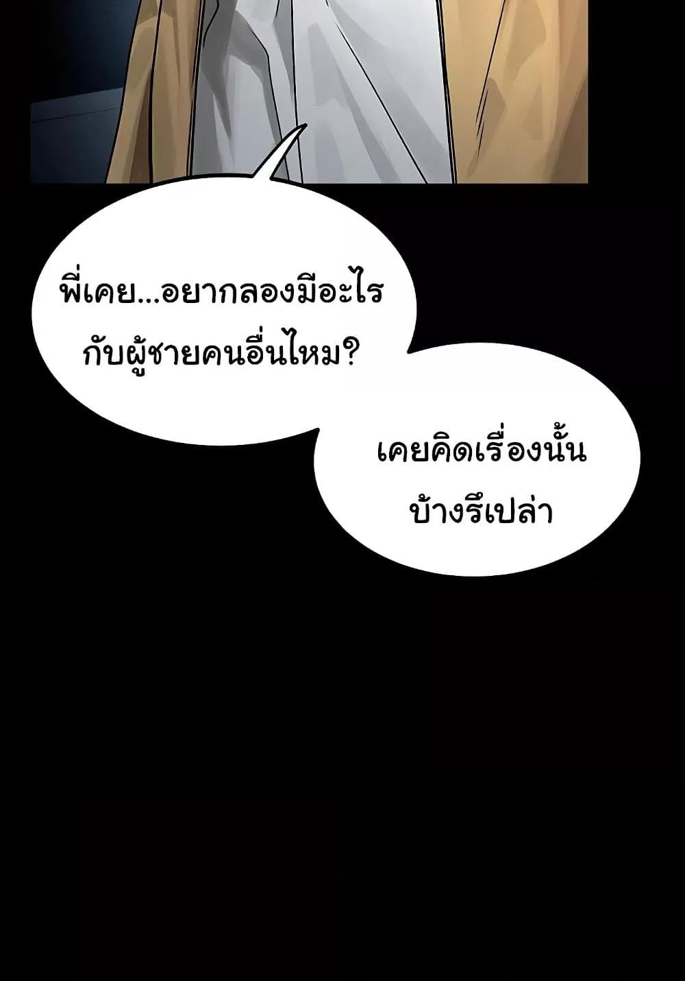 Dirty Talk – Dirty Talk – ตอนที่ 8 หน้า 86