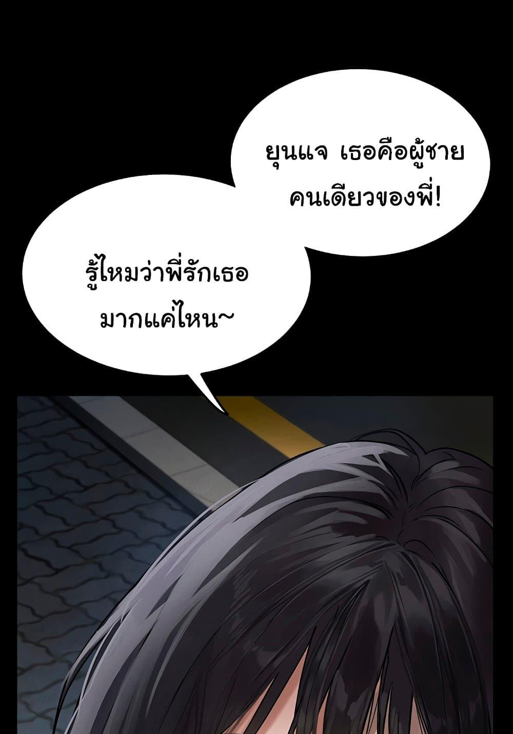 Dirty Talk – Dirty Talk – ตอนที่ 8 หน้า 89
