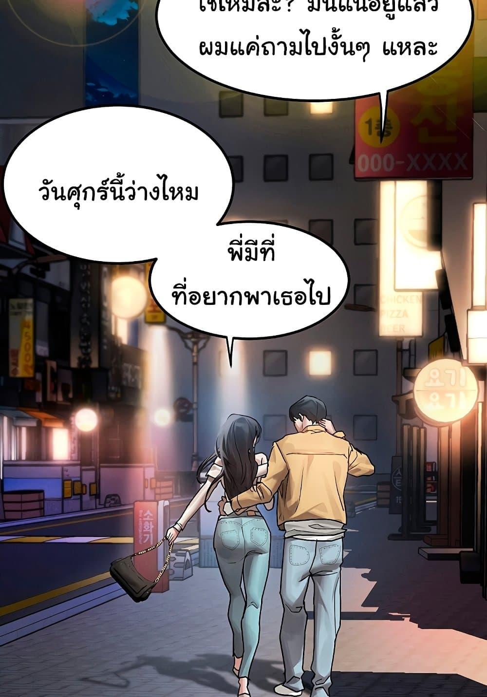 Dirty Talk – Dirty Talk – ตอนที่ 8 หน้า 95