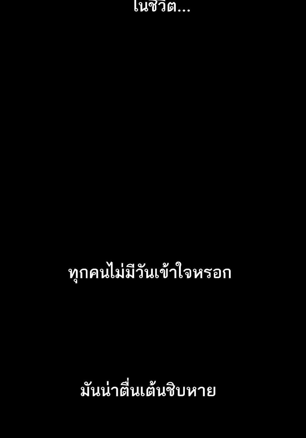 Dirty Talk – Dirty Talk – ตอนที่ 8 หน้า 97