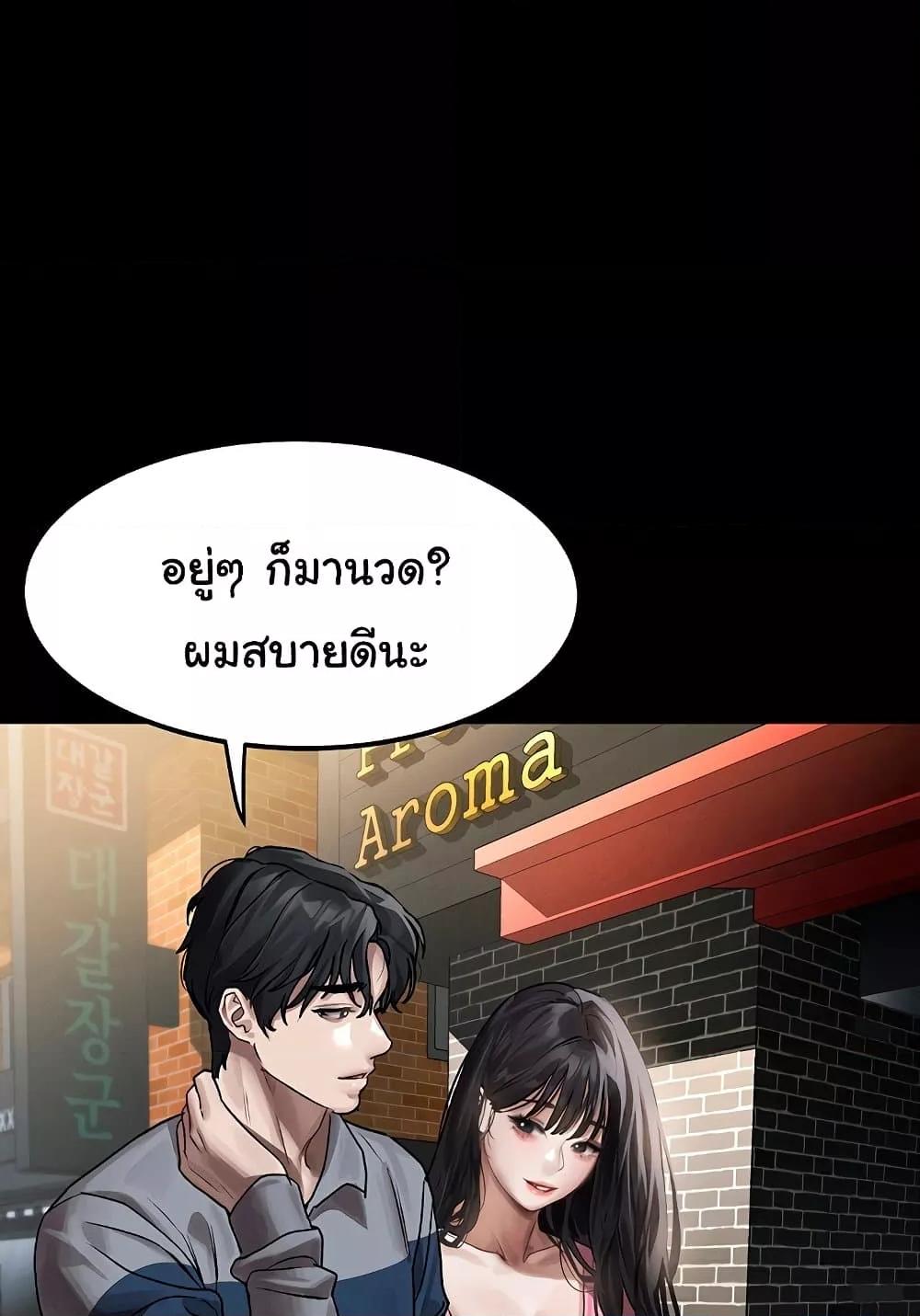 Dirty Talk – Dirty Talk – ตอนที่ 8 หน้า 101