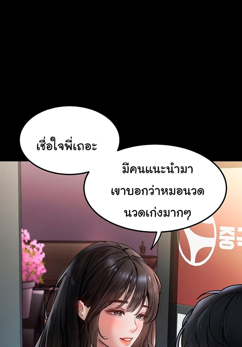 Dirty Talk – Dirty Talk – ตอนที่ 8 หน้า 103
