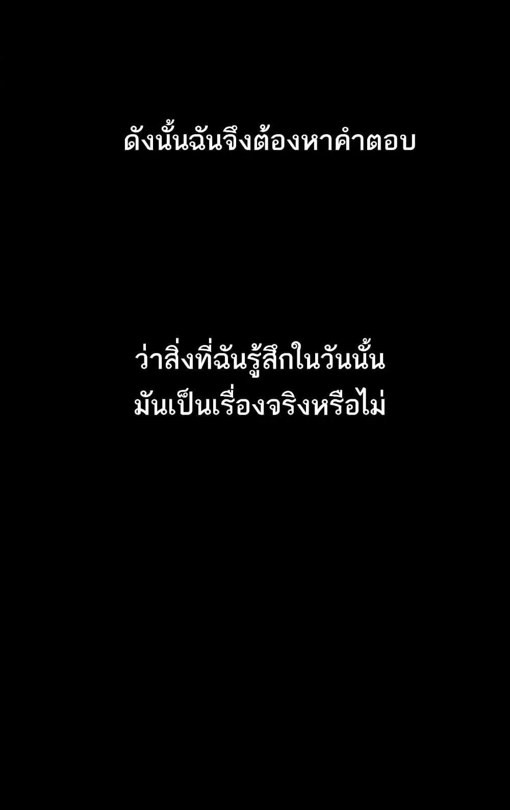 Dirty Talk – Dirty Talk – ตอนที่ 9 หน้า 69