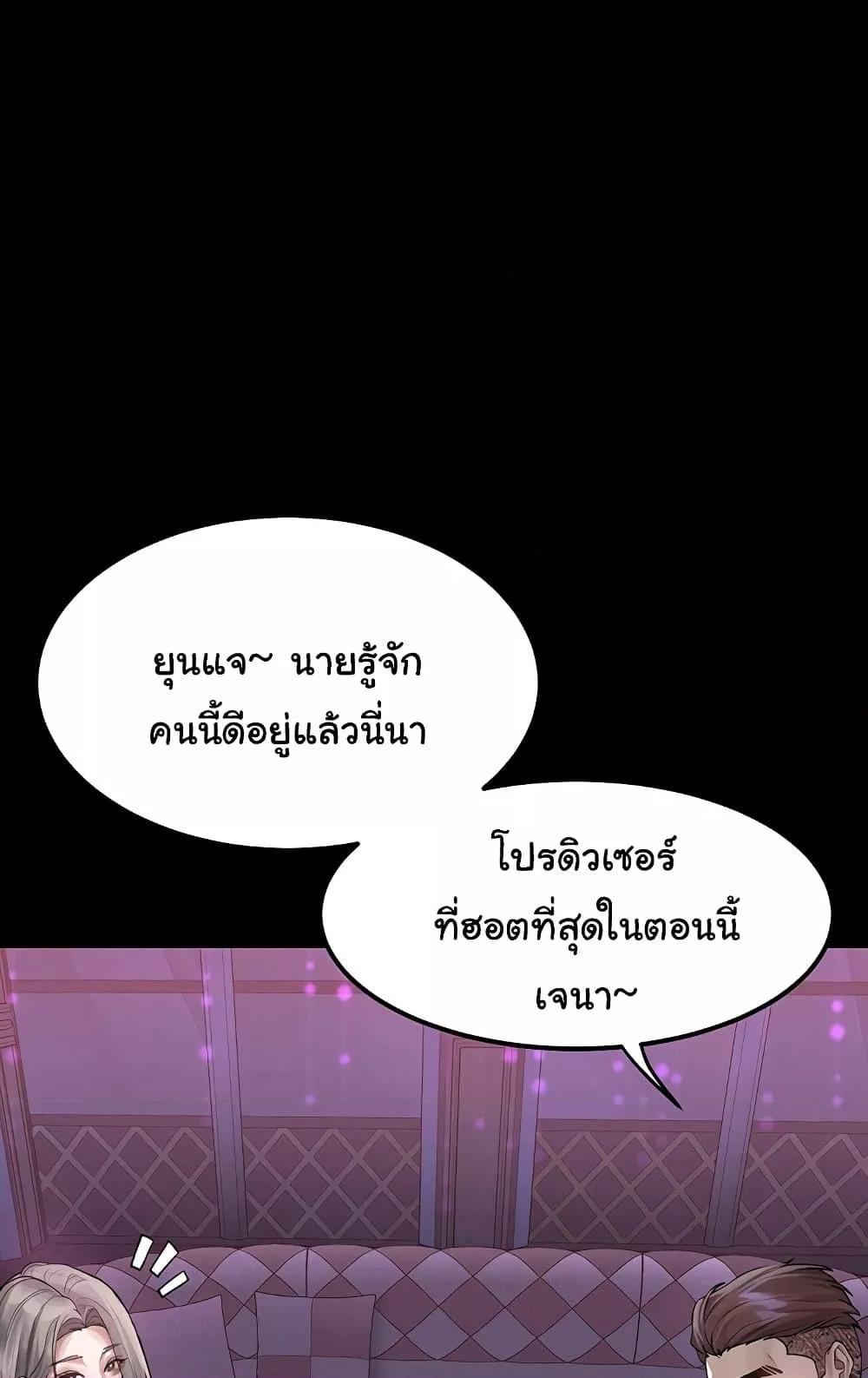 Dirty Talk – Dirty Talk – ตอนที่ 9 หน้า 75