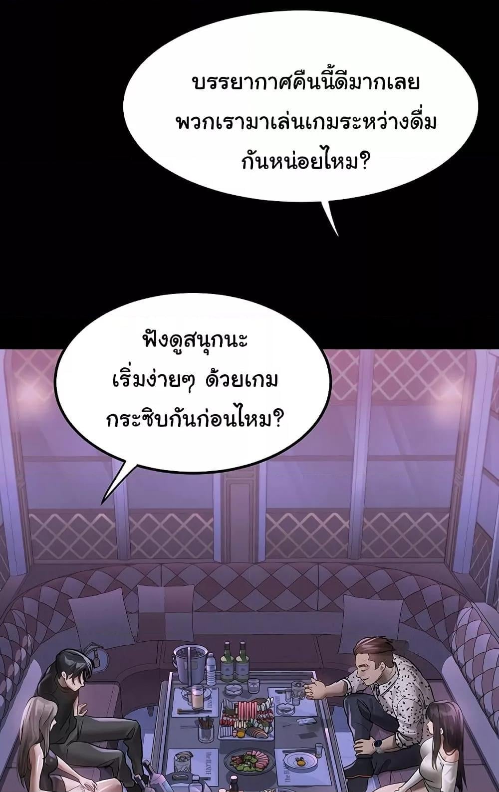 Dirty Talk – Dirty Talk – ตอนที่ 9 หน้า 92