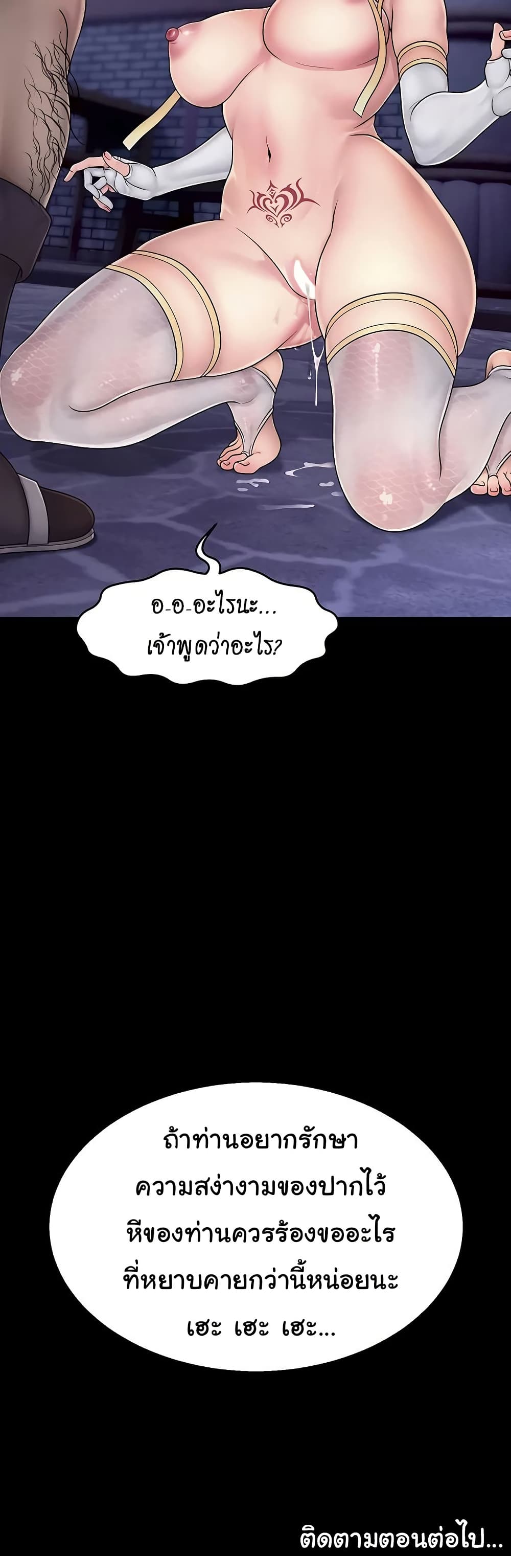 Ero: The Princess Submits – Ero: The Princess Submits – ตอนที่ 11 หน้า 40