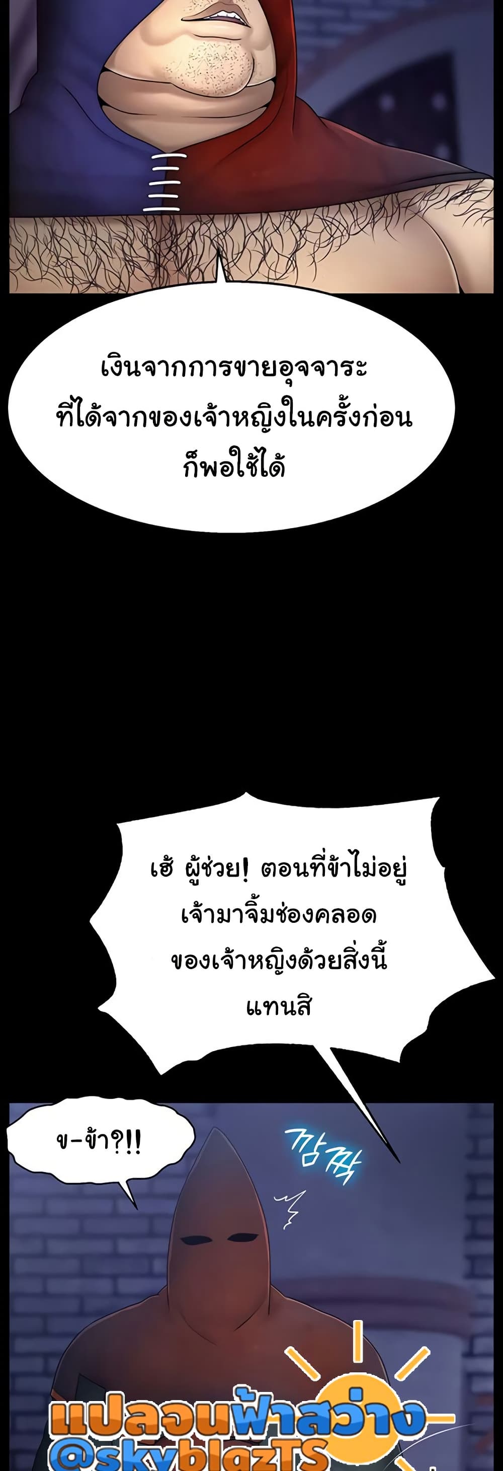 Ero: The Princess Submits – Ero: The Princess Submits – ตอนที่ 12 หน้า 18