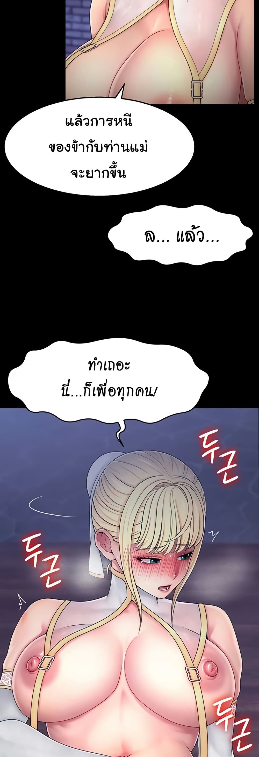 Ero: The Princess Submits – Ero: The Princess Submits – ตอนที่ 12 หน้า 24