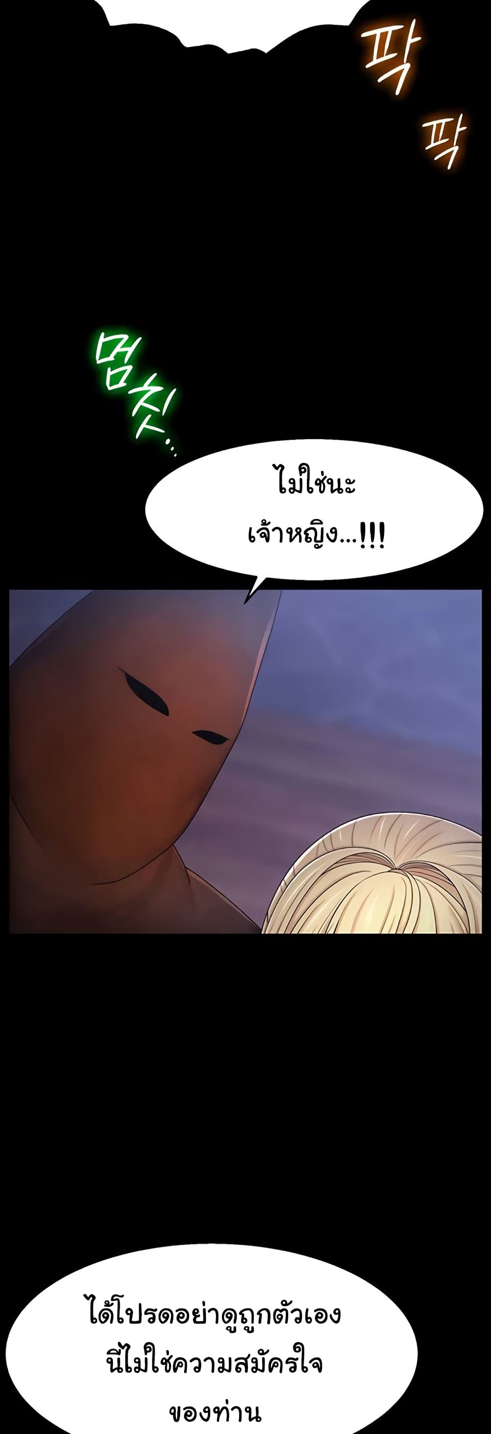 Ero: The Princess Submits – Ero: The Princess Submits – ตอนที่ 12 หน้า 29