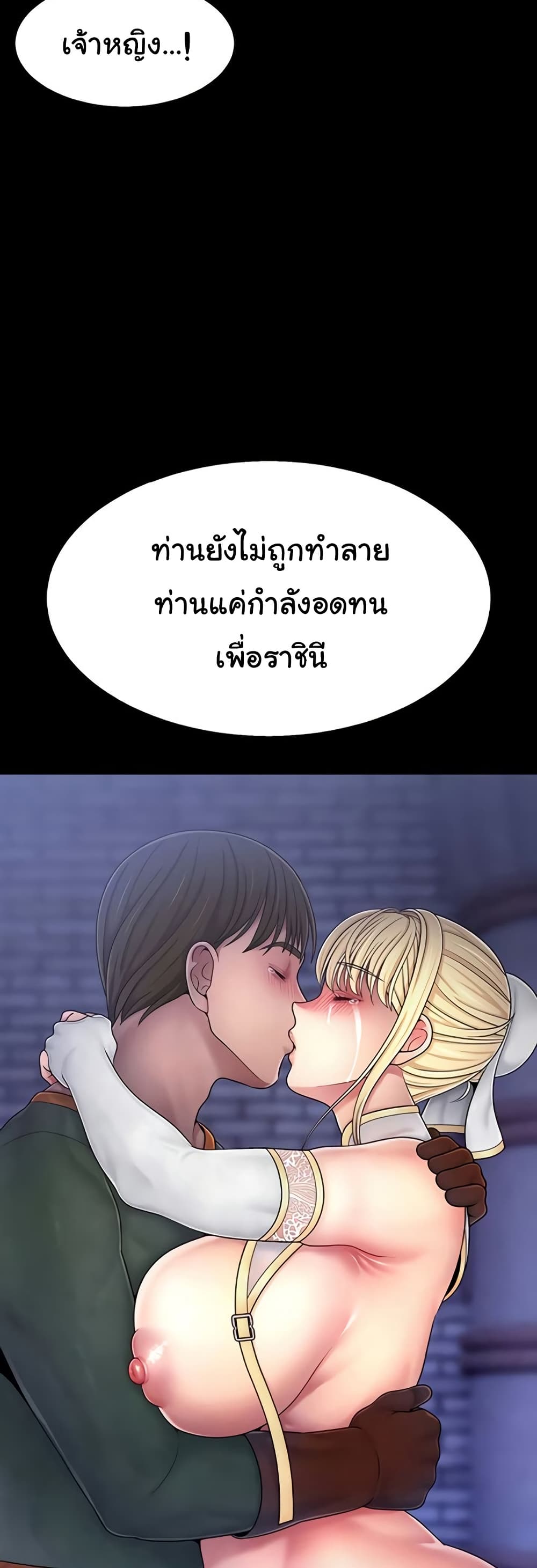 Ero: The Princess Submits – Ero: The Princess Submits – ตอนที่ 12 หน้า 34