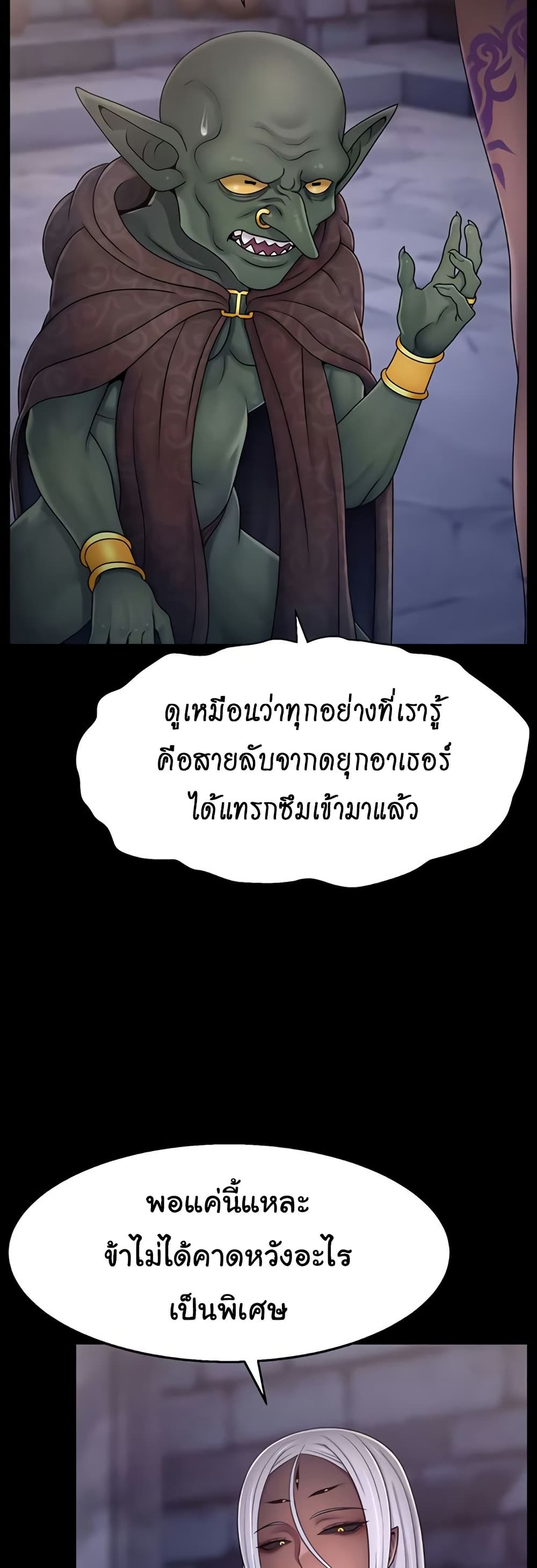 Ero: The Princess Submits – Ero: The Princess Submits – ตอนที่ 12 หน้า 37