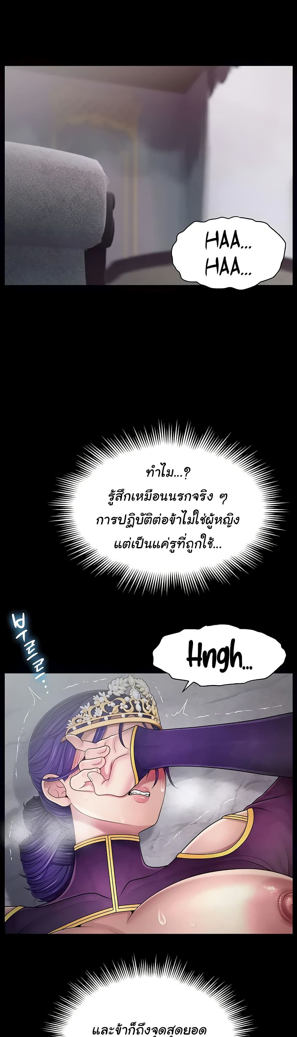Ero: The Princess Submits – Ero: The Princess Submits – ตอนที่ 13 หน้า 7
