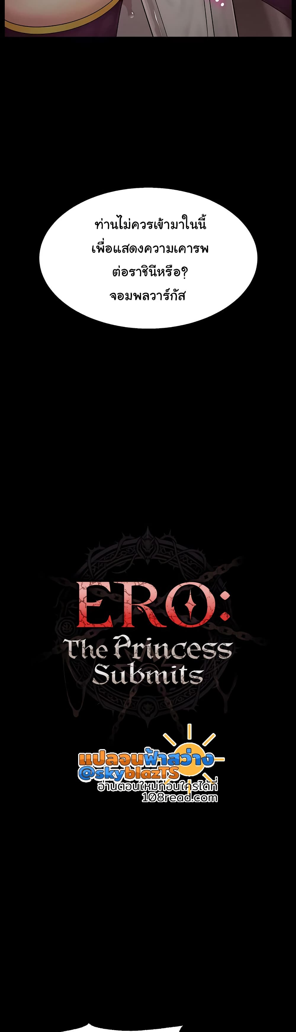 Ero: The Princess Submits – Ero: The Princess Submits – ตอนที่ 13 หน้า 11