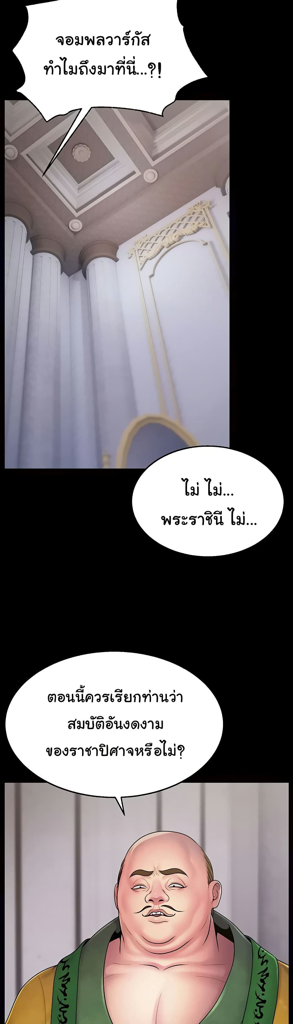 Ero: The Princess Submits – Ero: The Princess Submits – ตอนที่ 13 หน้า 12