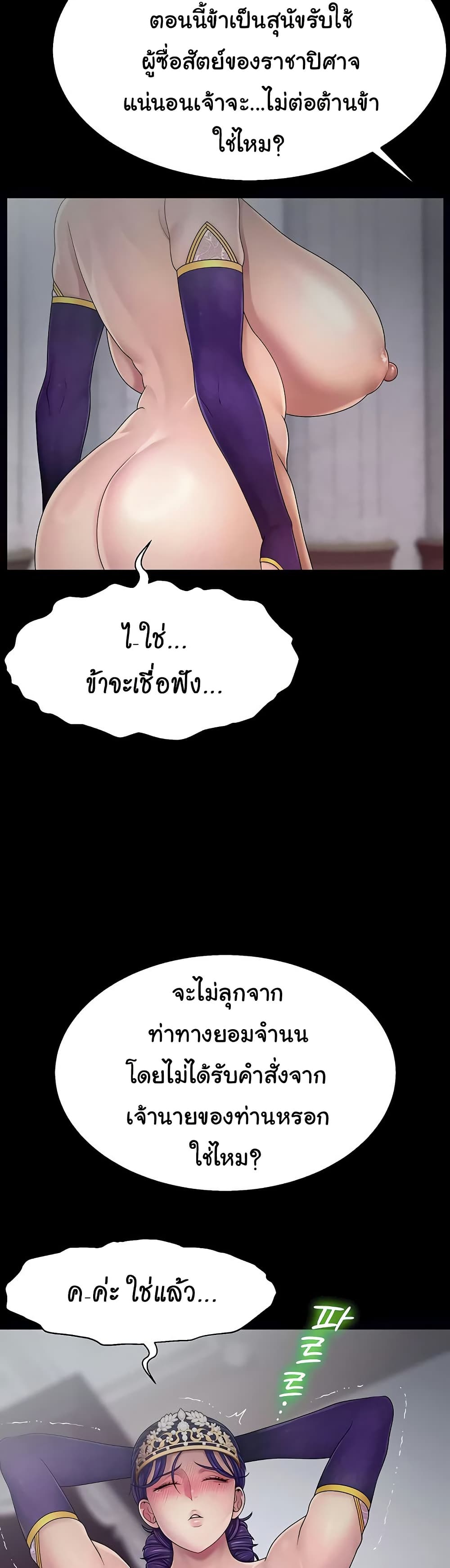 Ero: The Princess Submits – Ero: The Princess Submits – ตอนที่ 13 หน้า 24