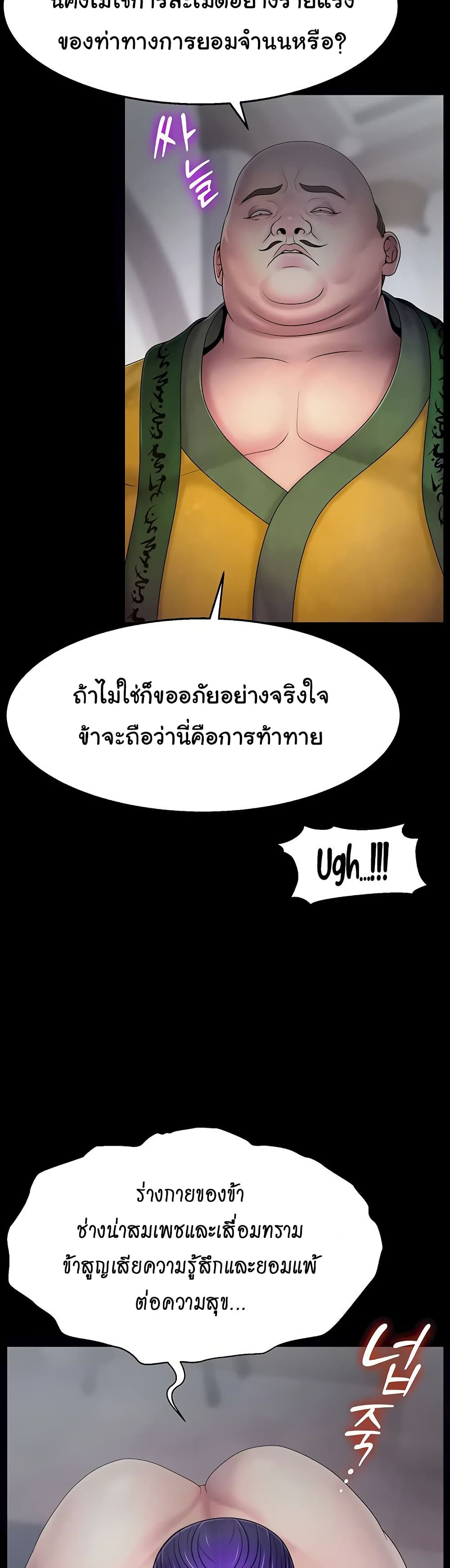 Ero: The Princess Submits – Ero: The Princess Submits – ตอนที่ 13 หน้า 32