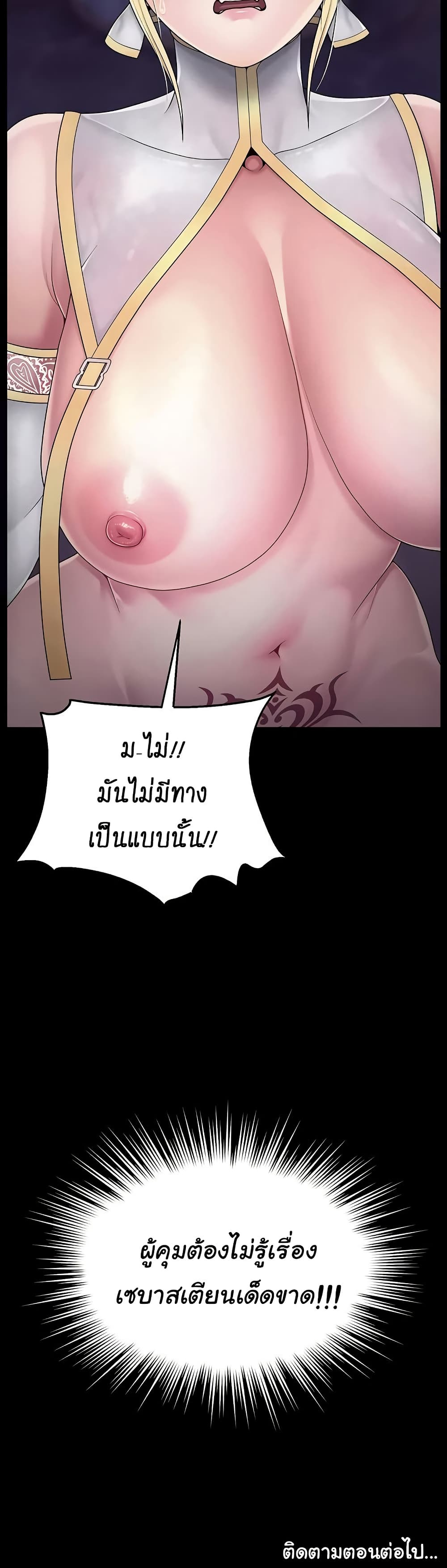 Ero: The Princess Submits – Ero: The Princess Submits – ตอนที่ 13 หน้า 40