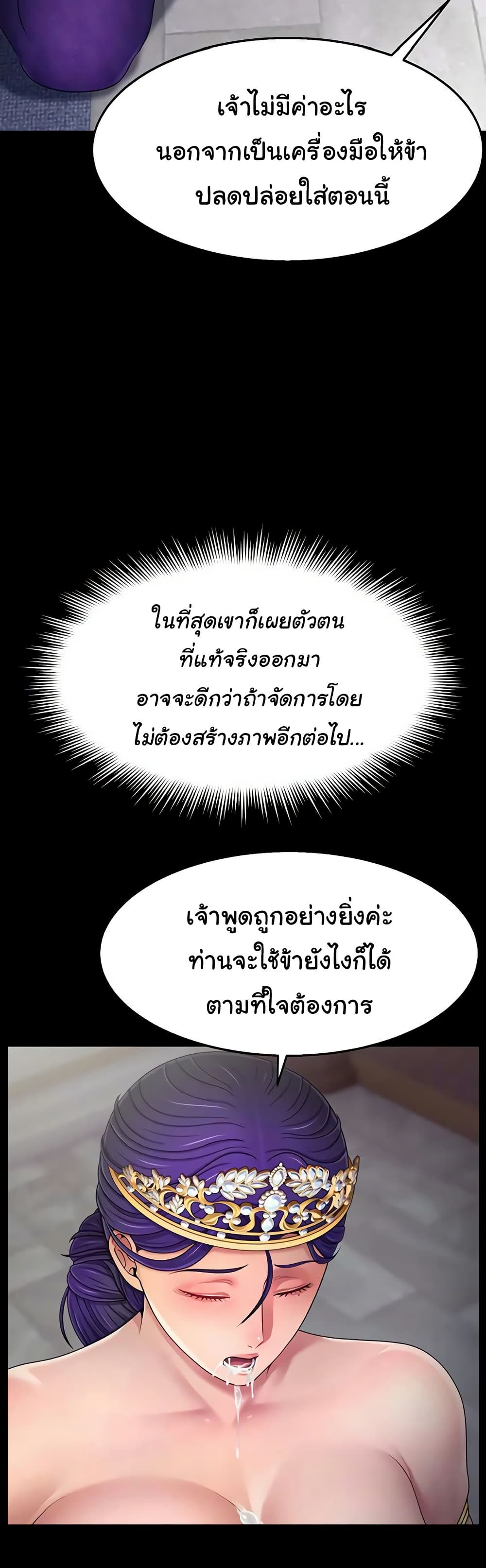 Ero: The Princess Submits – Ero: The Princess Submits – ตอนที่ 14 หน้า 33