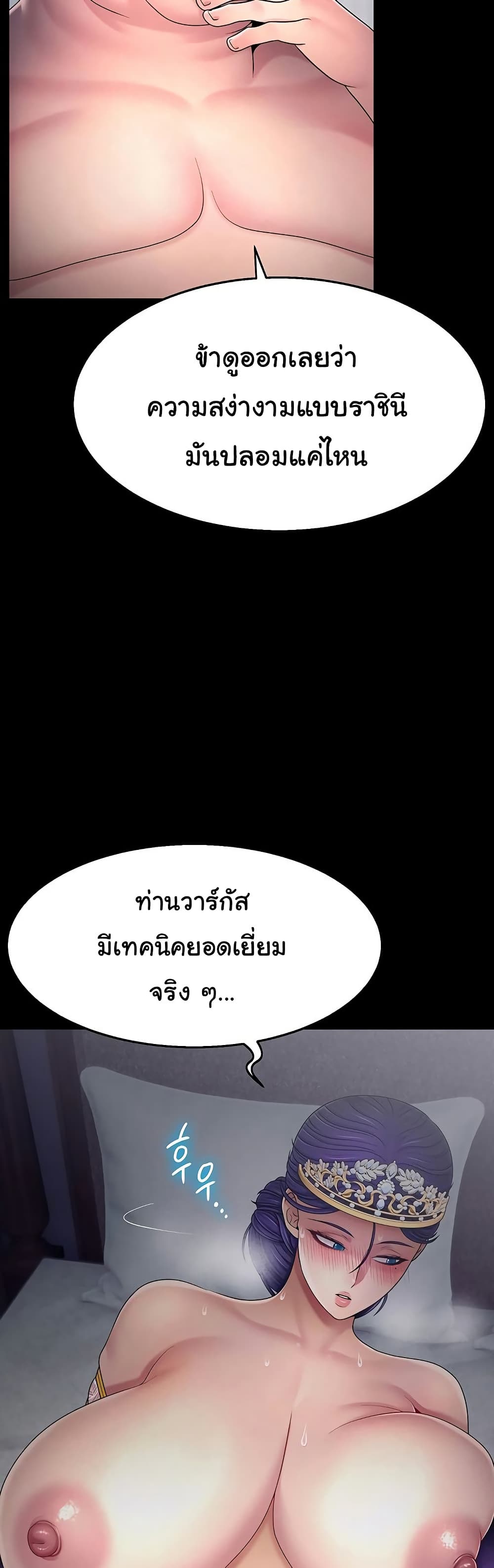 Ero: The Princess Submits – Ero: The Princess Submits – ตอนที่ 15 หน้า 2