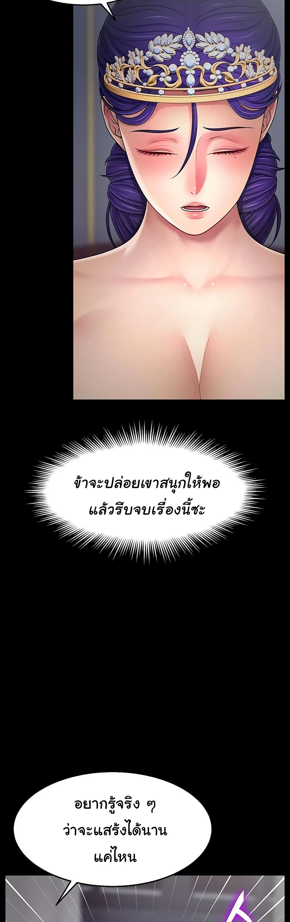 Ero: The Princess Submits – Ero: The Princess Submits – ตอนที่ 15 หน้า 4