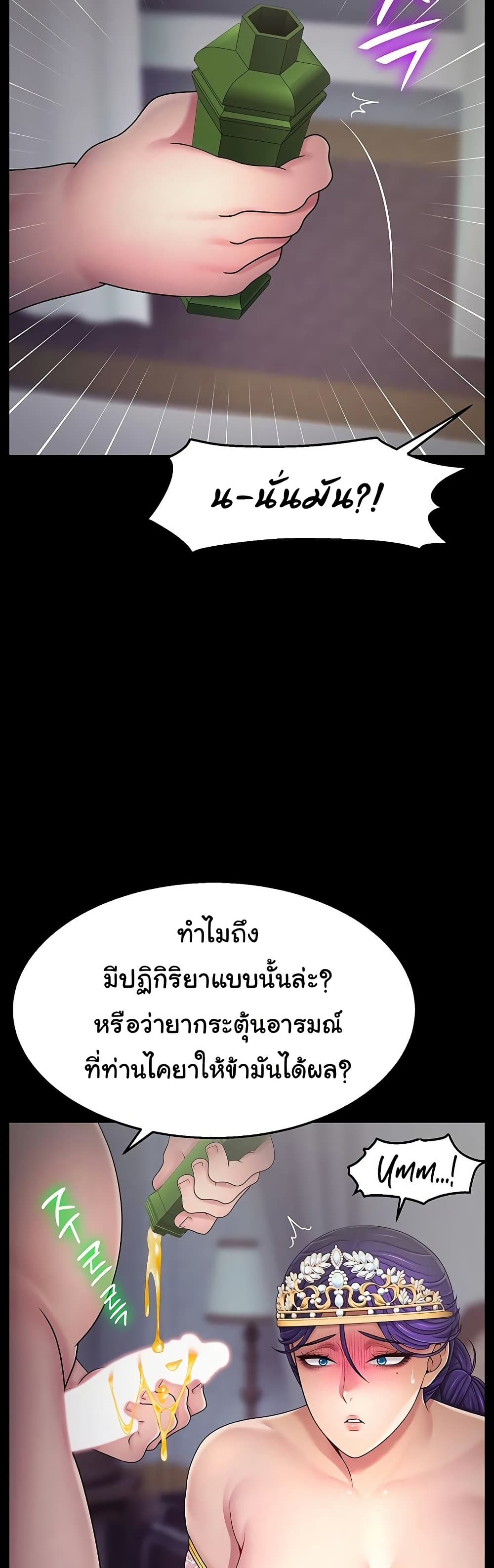 Ero: The Princess Submits – Ero: The Princess Submits – ตอนที่ 15 หน้า 5