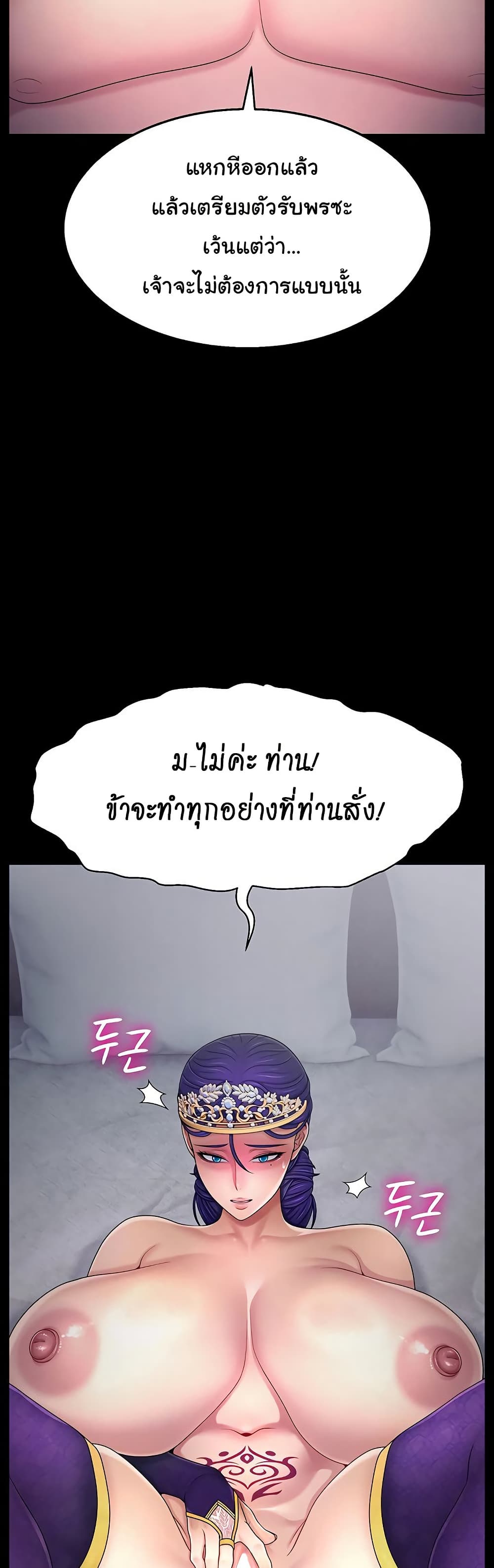 Ero: The Princess Submits – Ero: The Princess Submits – ตอนที่ 15 หน้า 8