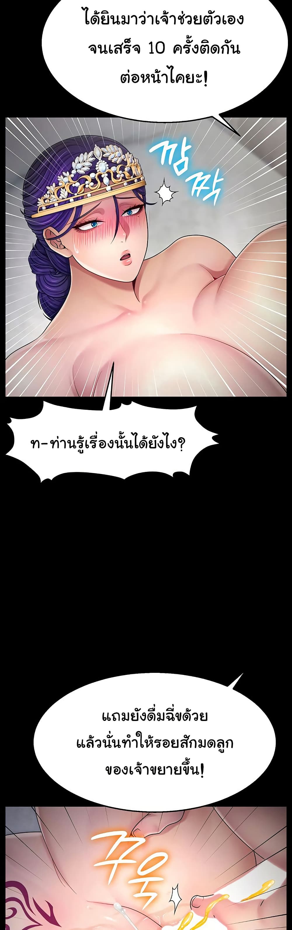 Ero: The Princess Submits – Ero: The Princess Submits – ตอนที่ 15 หน้า 12
