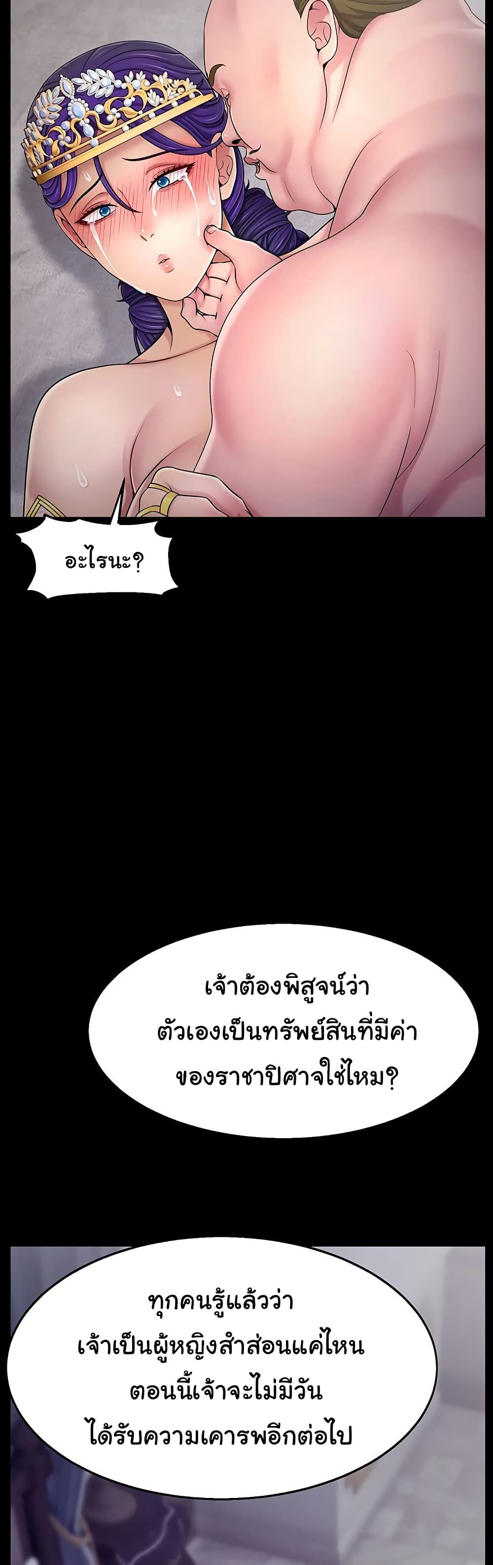 Ero: The Princess Submits – Ero: The Princess Submits – ตอนที่ 15 หน้า 21