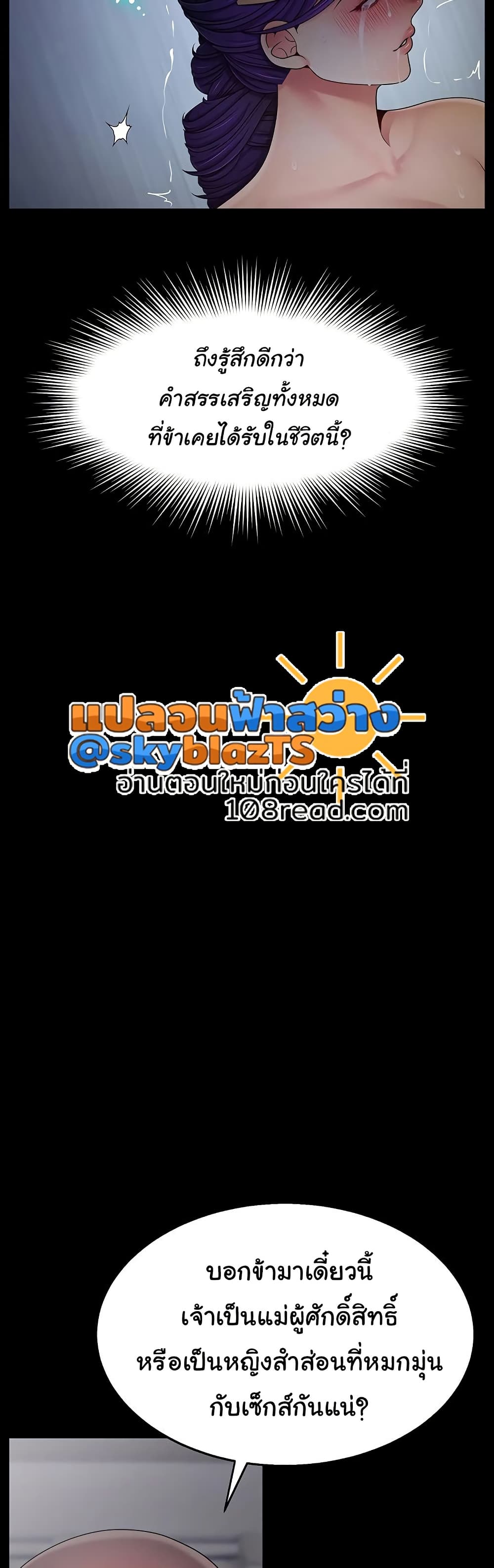 Ero: The Princess Submits – Ero: The Princess Submits – ตอนที่ 15 หน้า 38