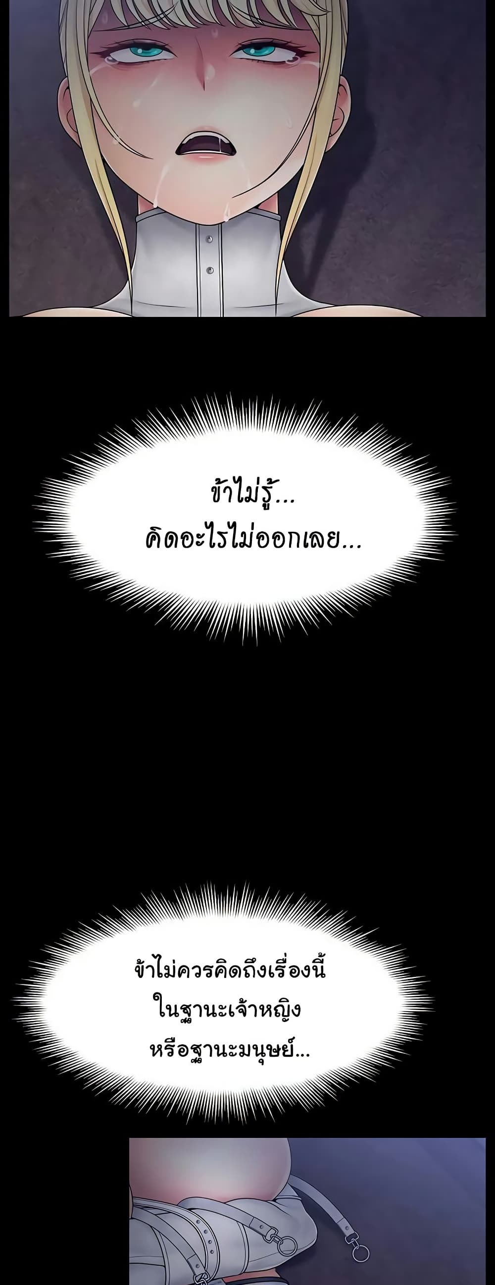 Ero: The Princess Submits – Ero: The Princess Submits – ตอนที่ 16 หน้า 8