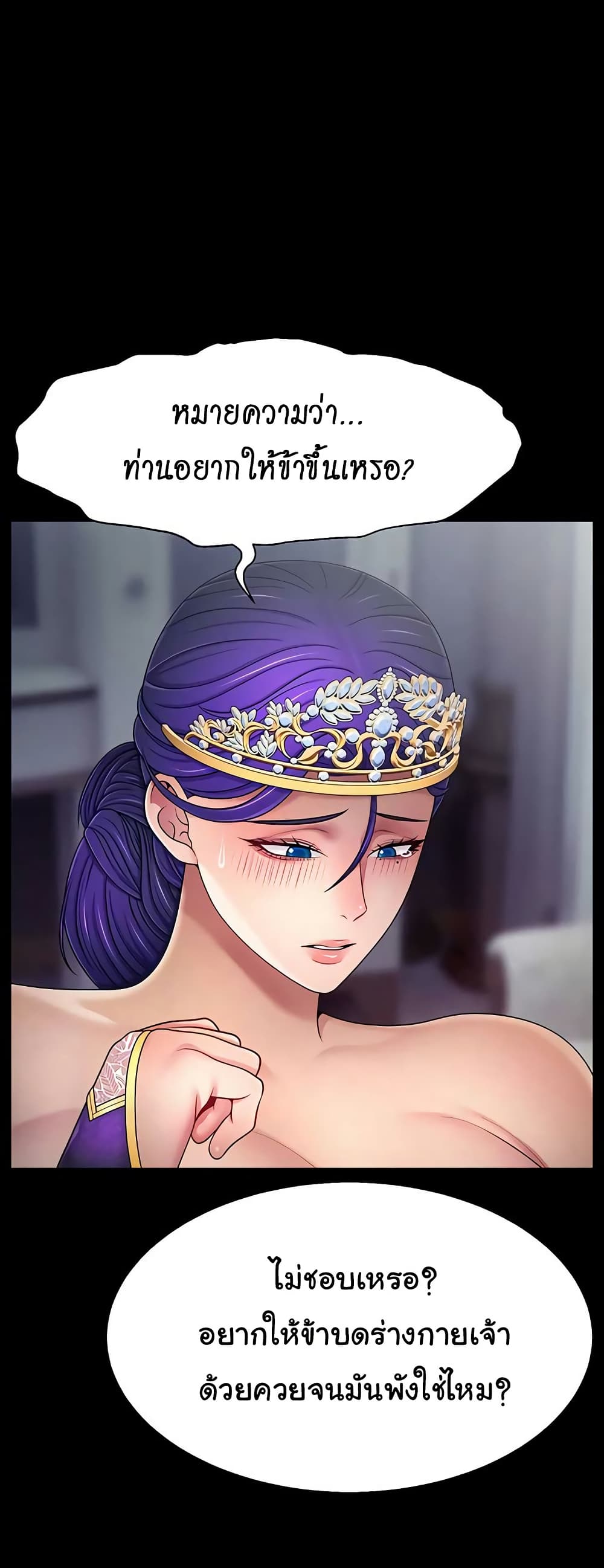 Ero: The Princess Submits – Ero: The Princess Submits – ตอนที่ 16 หน้า 22