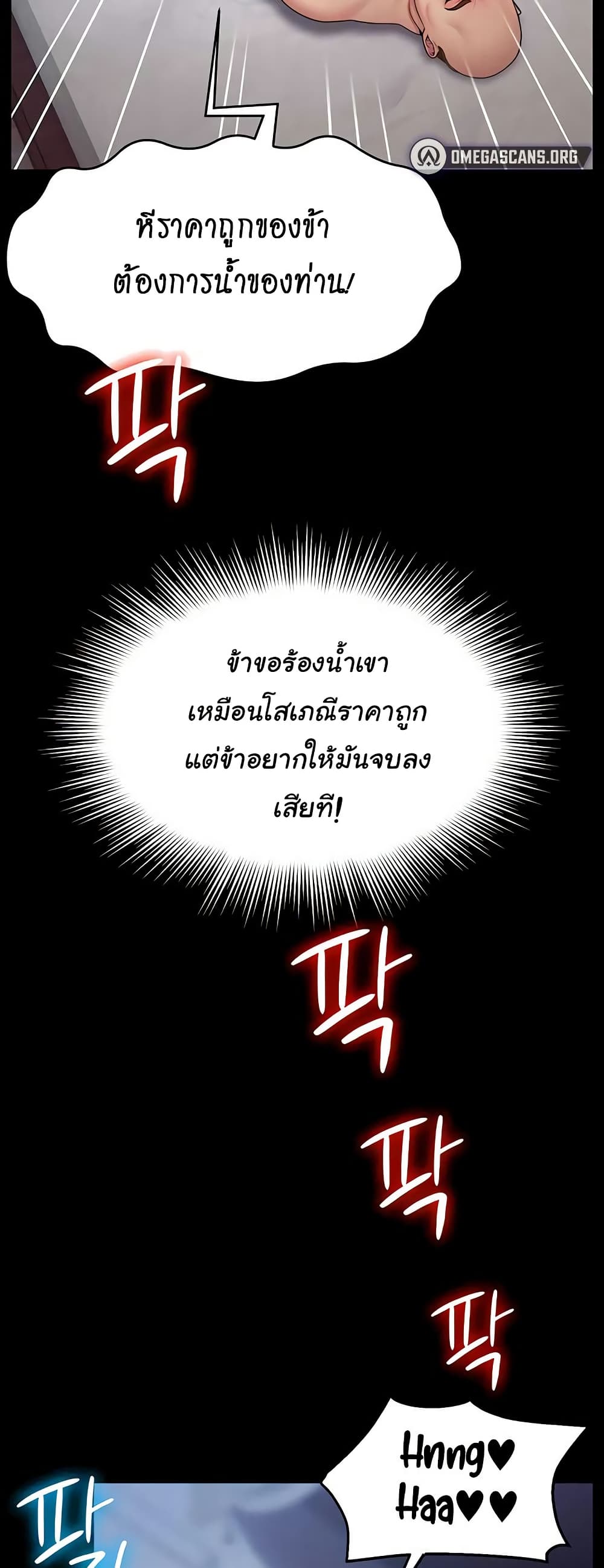 Ero: The Princess Submits – Ero: The Princess Submits – ตอนที่ 16 หน้า 37