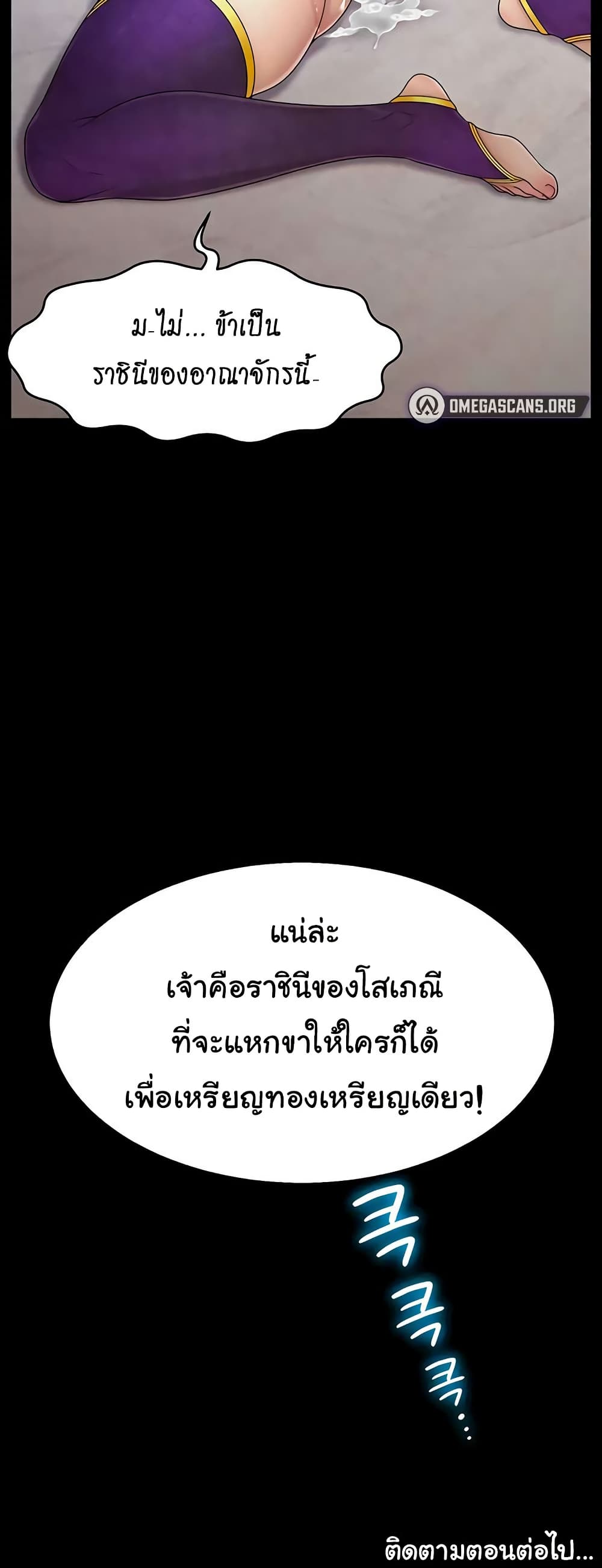 Ero: The Princess Submits – Ero: The Princess Submits – ตอนที่ 16 หน้า 50