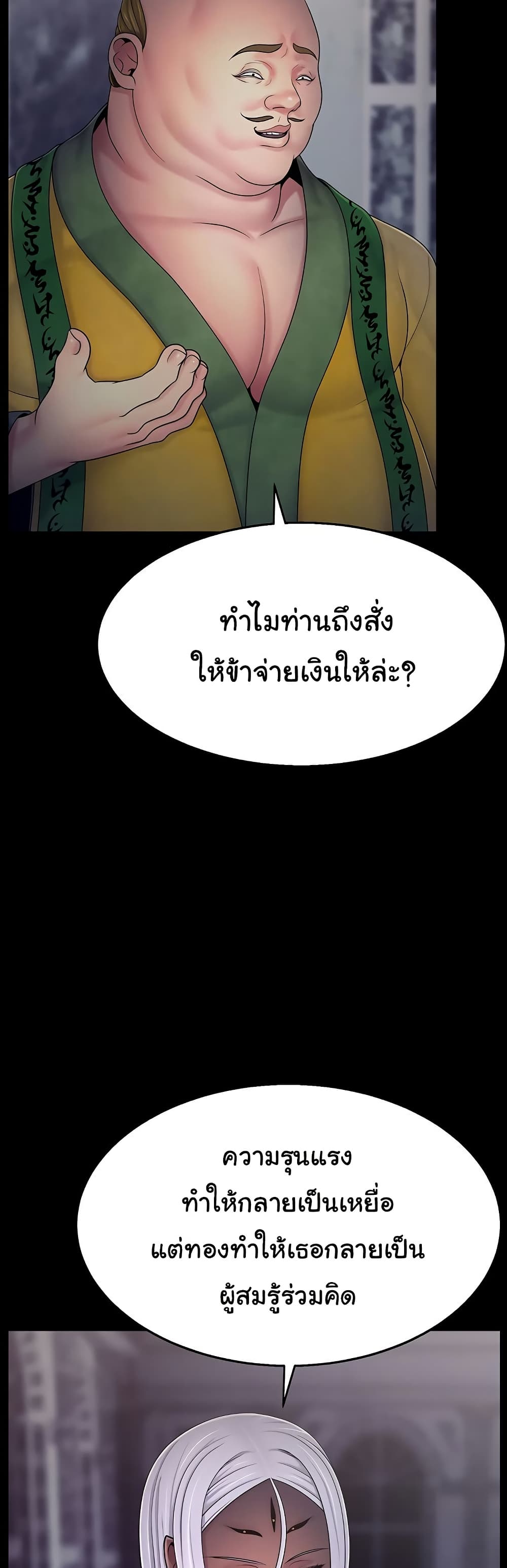 Ero: The Princess Submits – Ero: The Princess Submits – ตอนที่ 17 หน้า 2