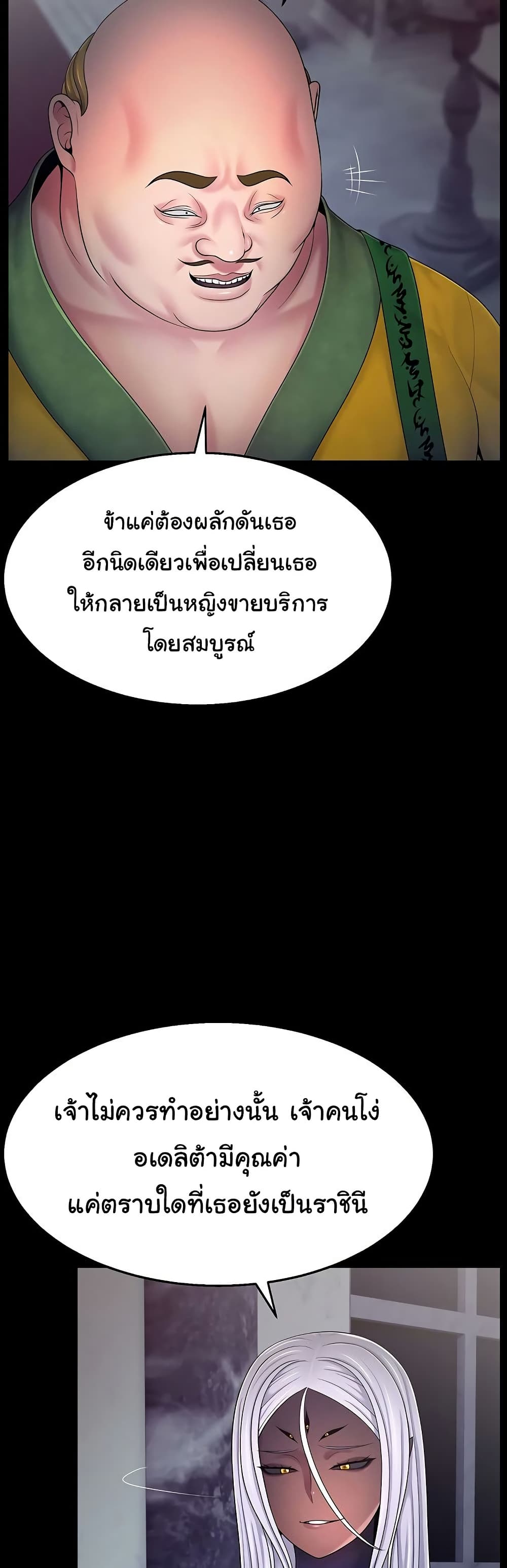 Ero: The Princess Submits – Ero: The Princess Submits – ตอนที่ 17 หน้า 4