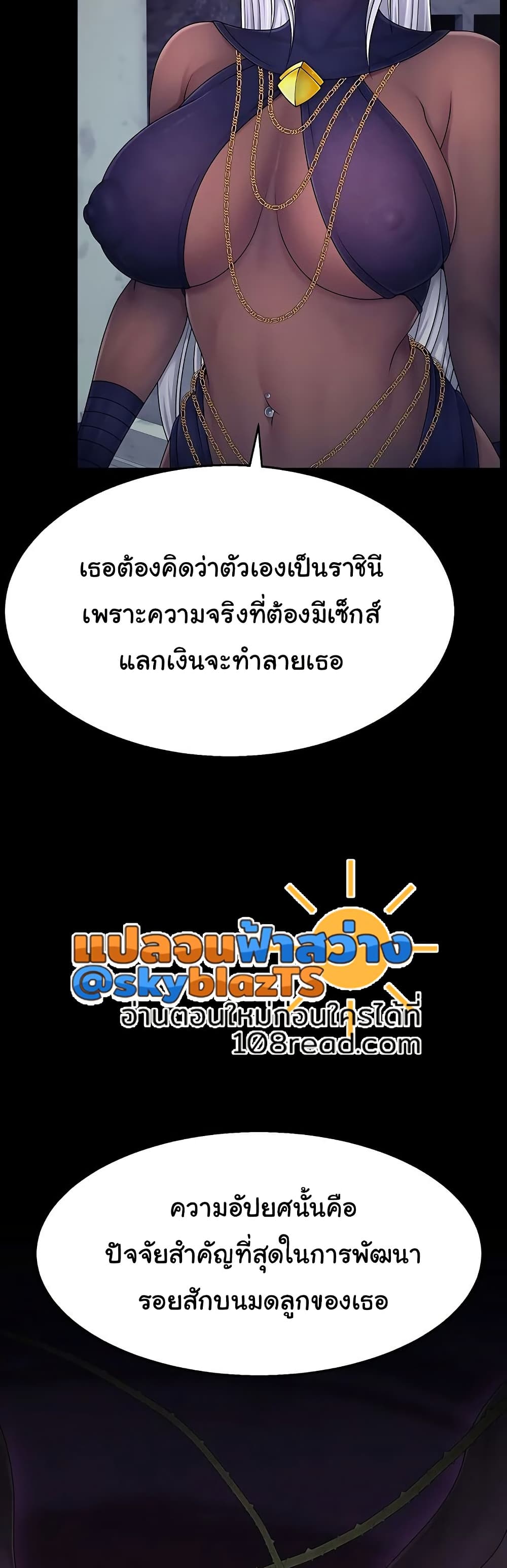 Ero: The Princess Submits – Ero: The Princess Submits – ตอนที่ 17 หน้า 5