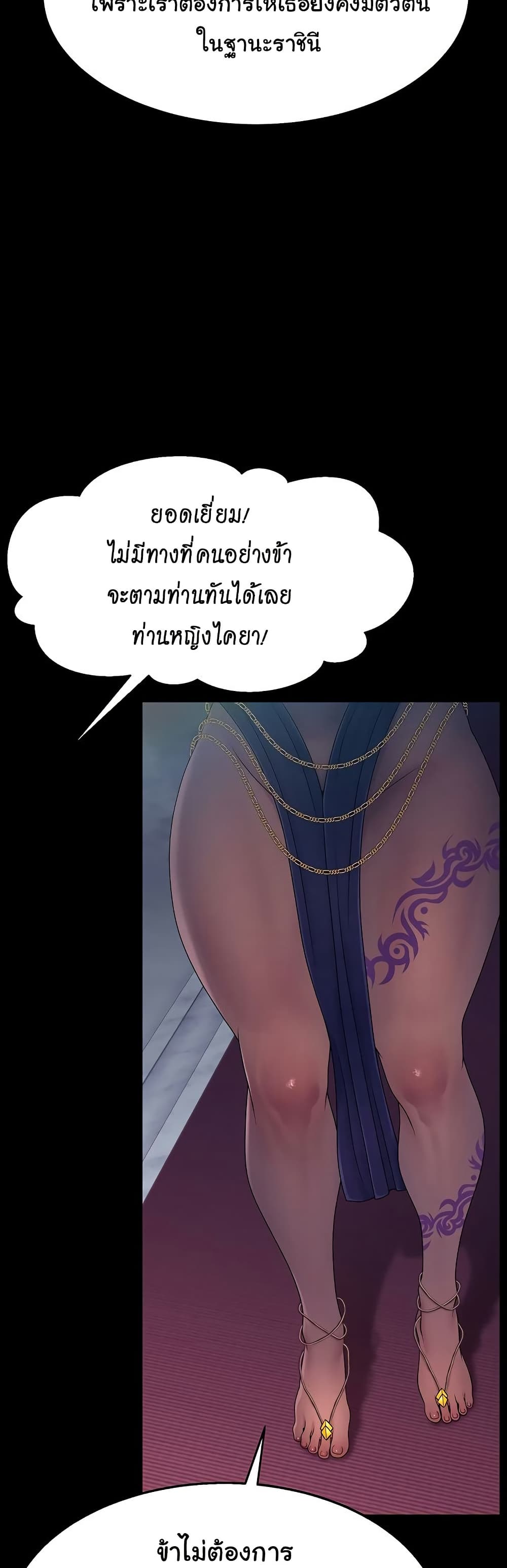 Ero: The Princess Submits – Ero: The Princess Submits – ตอนที่ 17 หน้า 8