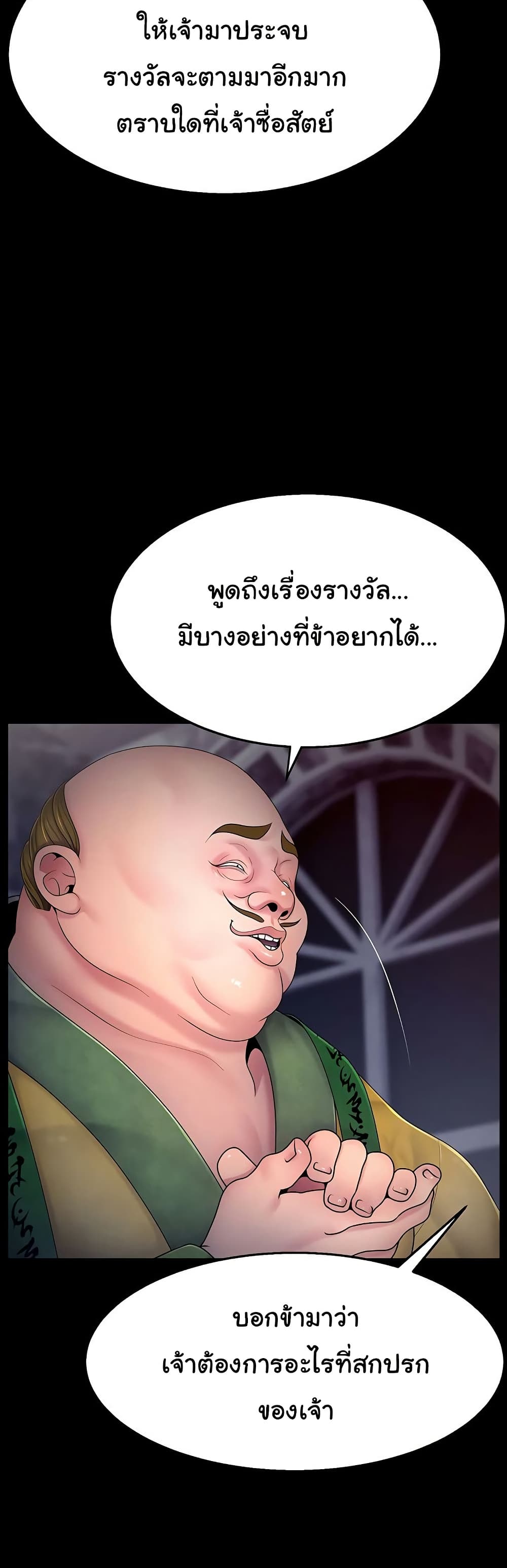 Ero: The Princess Submits – Ero: The Princess Submits – ตอนที่ 17 หน้า 9