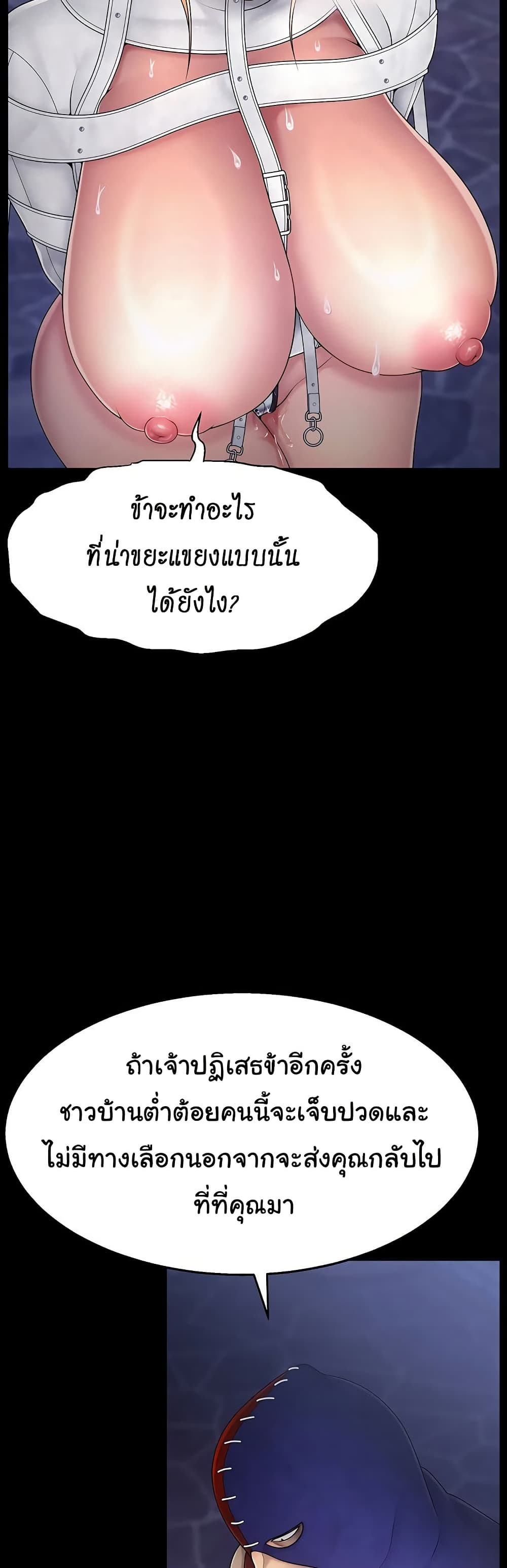 Ero: The Princess Submits – Ero: The Princess Submits – ตอนที่ 17 หน้า 18